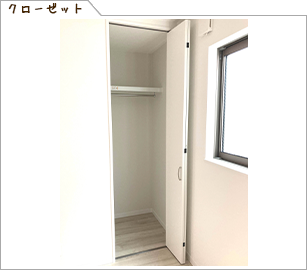 クローゼット