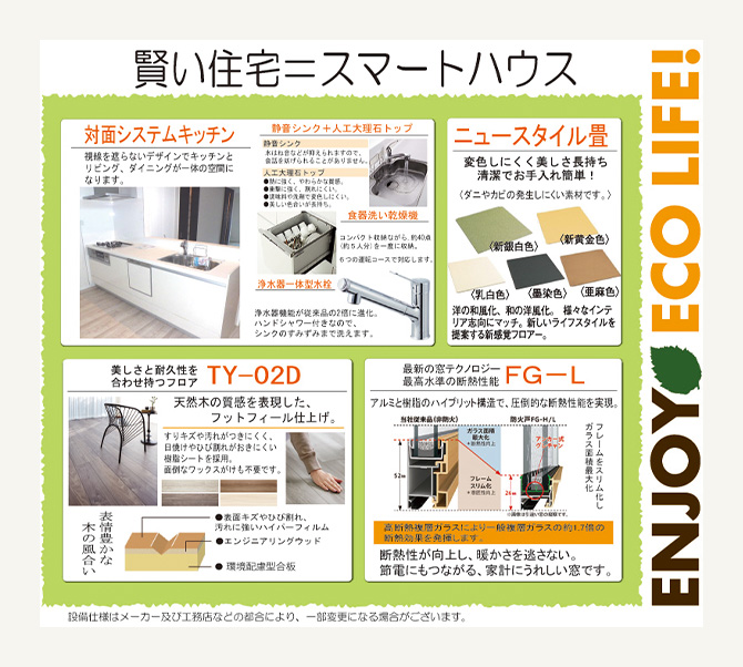 家計にもやさしいエコな設備が標準装備